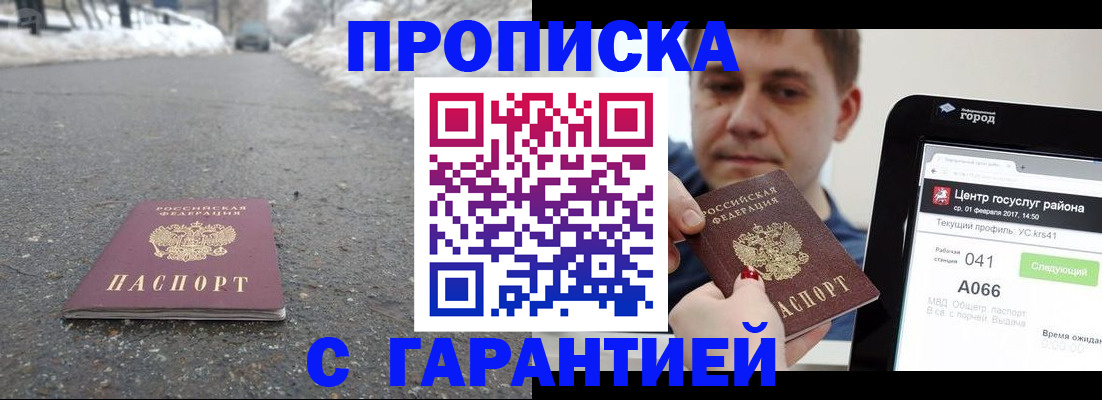 прописка ребенка в Балаково