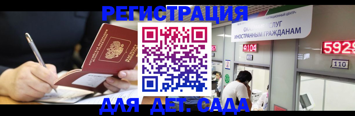 прописка ребенка в Балаково