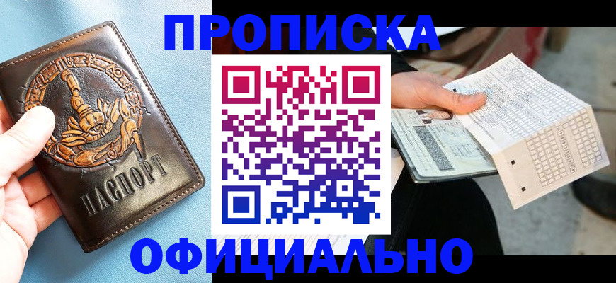 временная регистрация законно в Балаково