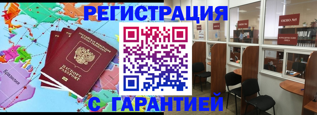прописка штамп в Балаково