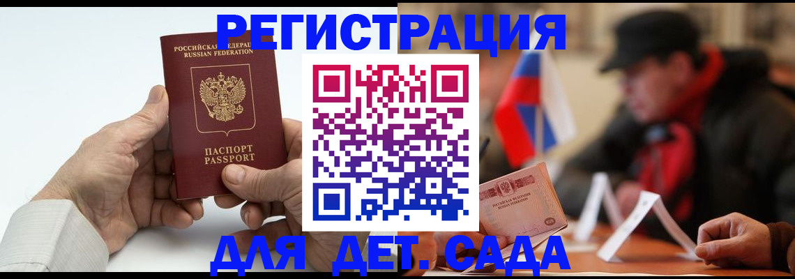 регистрация в Балаково