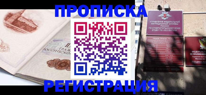 прописка законно в Балаково