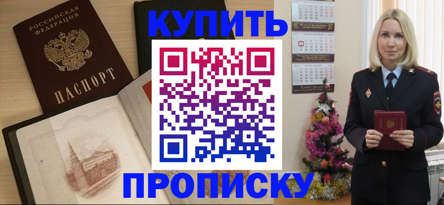 прописка ребенка в Балаково