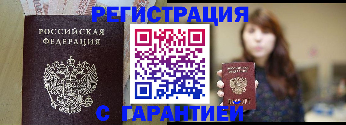 прописка для школы в Балаково
