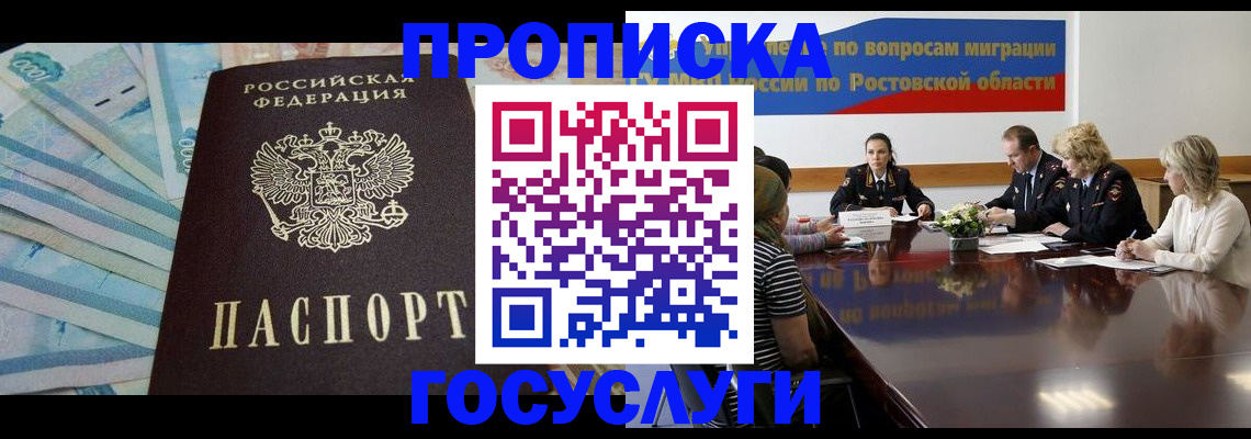 временная регистрация собственник в Балаково
