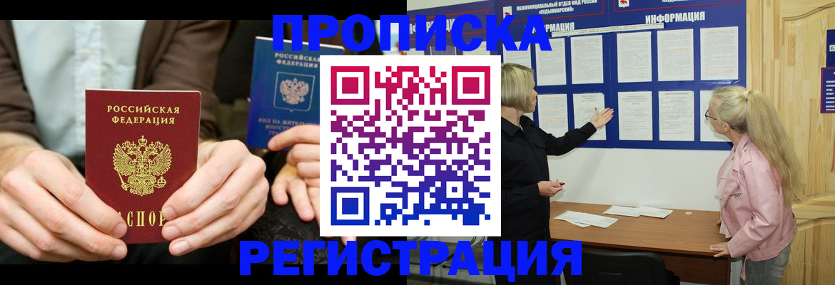 прописка штамп в Балаково